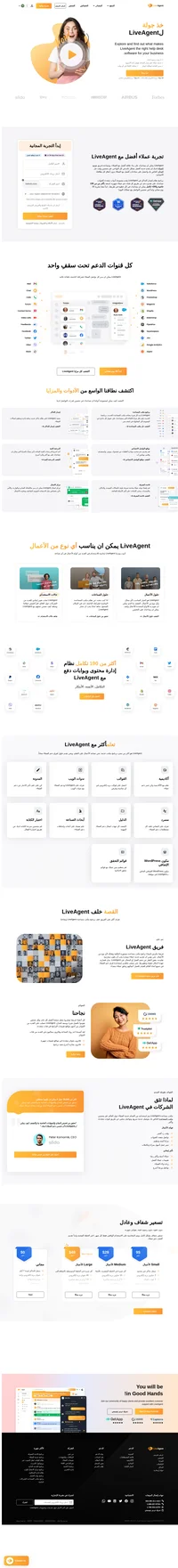 خذ جولة في LiveAgent واكتشف كل الأدوات والمزايا الرائعة في تطبيق مكتب المساعدة متعدد القنوات الخاص بنا. جربه اليوم وقم بتحسين خدمة العملاء لديك.