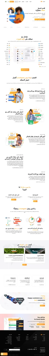 خدمة العملاء الرائعة تبدأ بتطبيق مكتب مساعدة أفضل. شاهد فوائد LiveAgent وابدأ في خلال 5 دقائق.